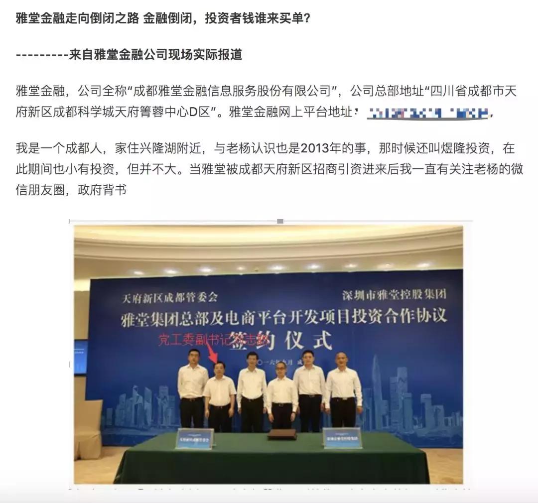 又一个“钱宝网”：雅堂金融无法提现清盘前吸引投资者抢购