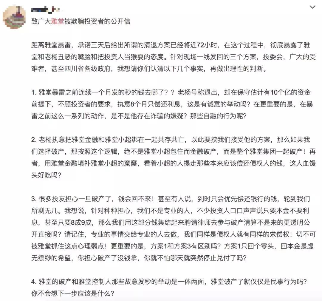 又一个“钱宝网”：雅堂金融无法提现清盘前吸引投资者抢购