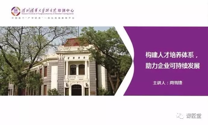 课匠故事|周雪锋:从商业干将到专业课匠