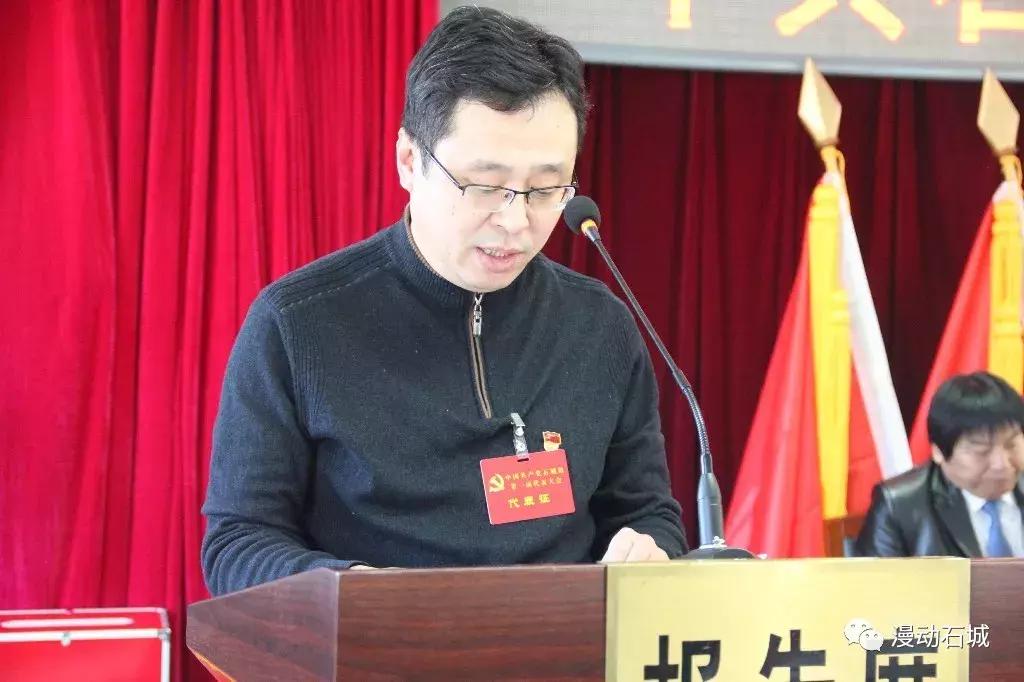 中国*产党共**石城镇第一届代表大会第二次会议胜利召开