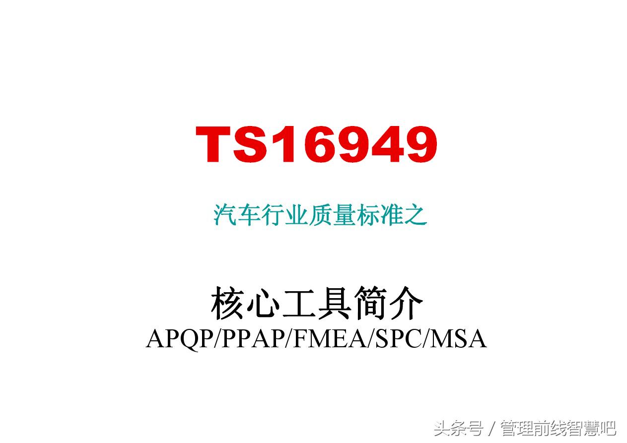ts16949五大工具视频,ts16949五大工具顺序
