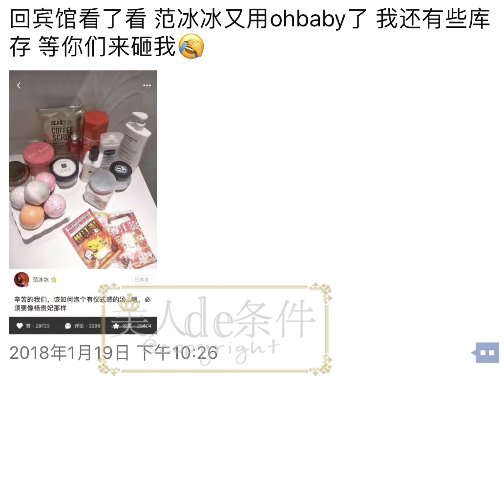 范爷推荐美妆品,范爷都有哪些产品