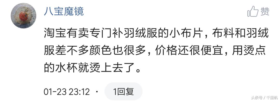 羽绒服被烧焦了出现的洞怎么补,羽绒服破了洞缝针小妙招