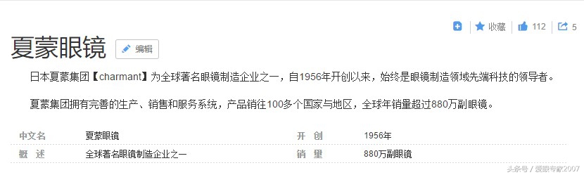 高逼格眼镜之夏蒙charmant眼镜，夏蒙charmant眼镜的维修、修理