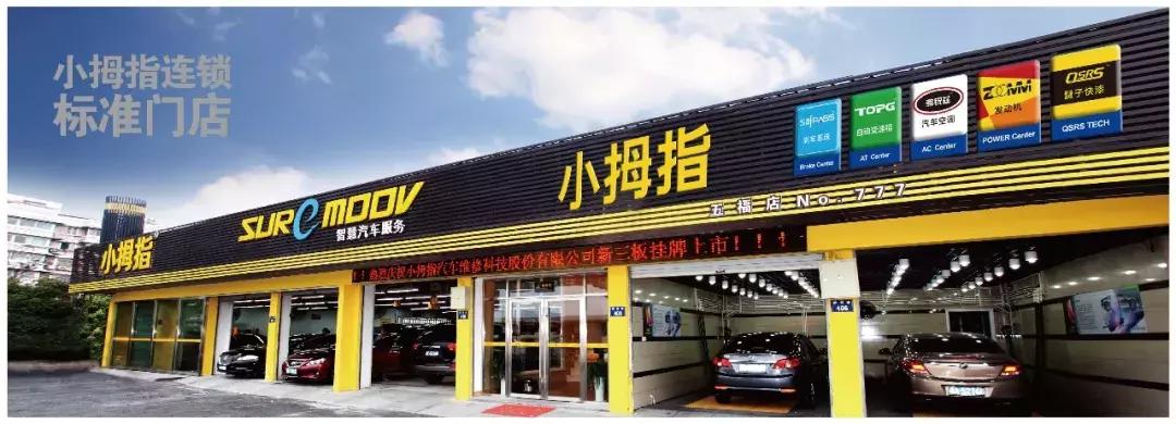 涂磊:小拇指做快修的宗旨是不修,运营的关键是客户关系管理