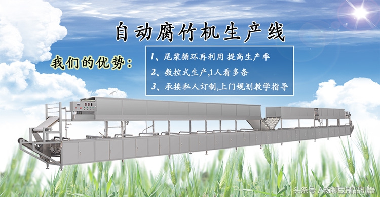 豆制品设备腐竹机,豆制品设备厂家自动腐竹机