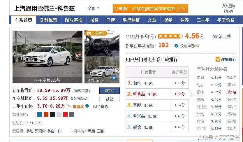 4万左右科鲁兹二手车,二手科鲁兹哪款值得买