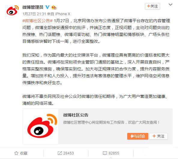 微博热搜整改两次原因,微博热搜整改的原因