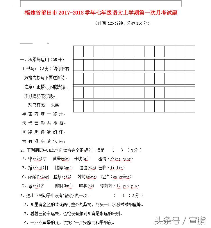 2020年七年级上学期语文期末试卷,2017-2018语文七年级期末试卷