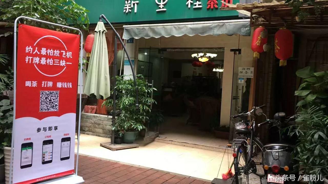 乡镇茶楼棋牌经营模式,茶楼棋牌经营模式