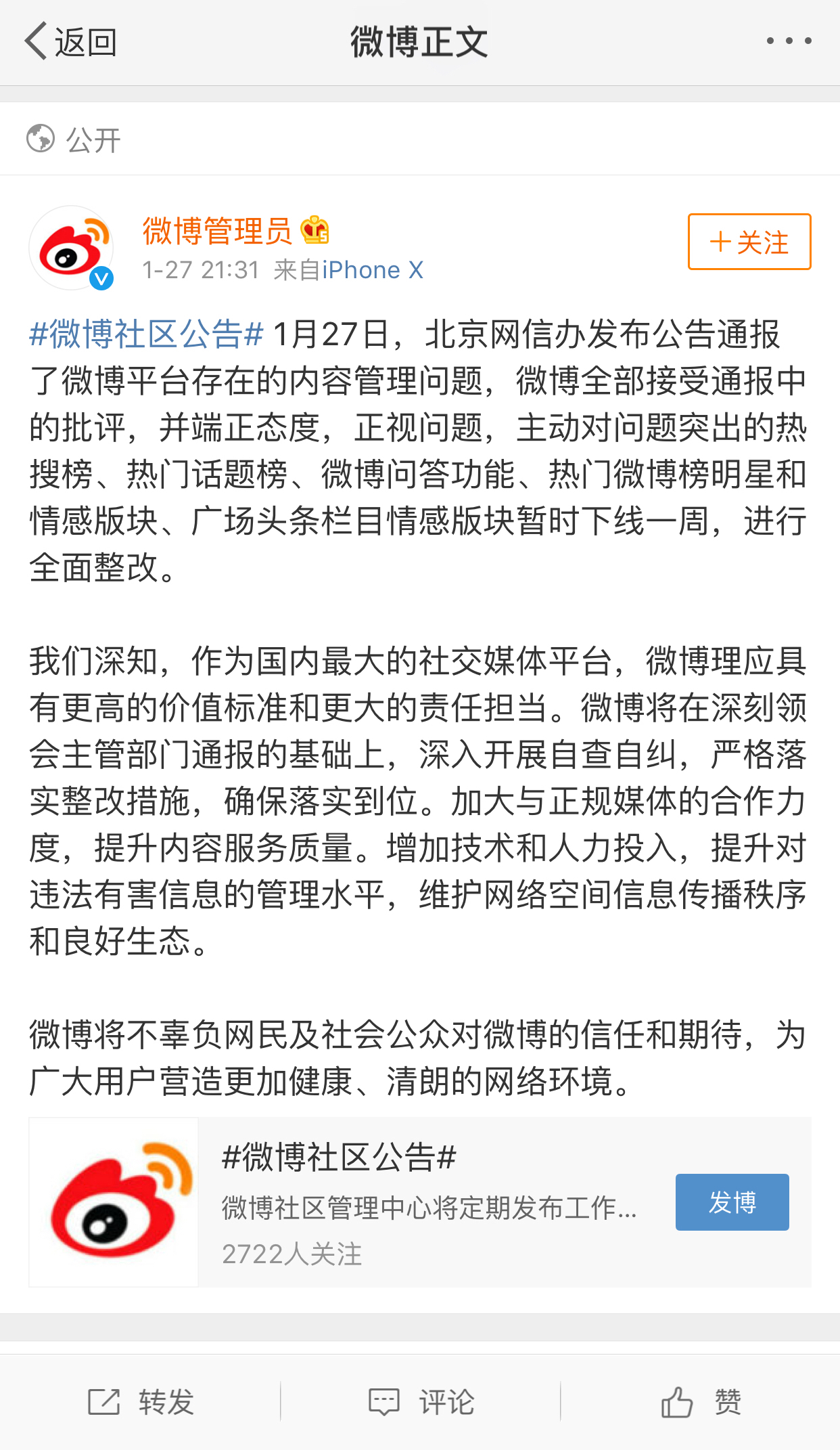 网信办重手整改微博,曝光地下黑金利益链,你敢信吗?