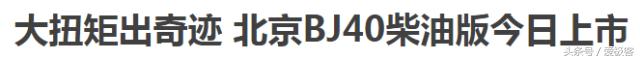 秒杀悍马！战过沙漠、陡坡，这辆国产越野车现在亏本关门？