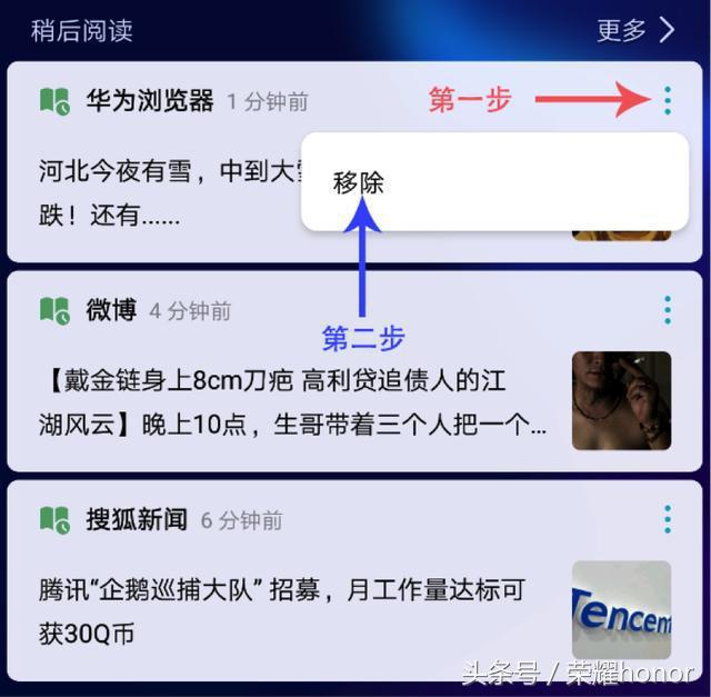 习惯先码再看?你可能需要这个:EMUI8.0新增“稍后阅读”功能