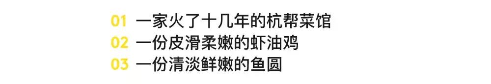 杭帮菜馆必去排名前十名,福源居杭帮菜