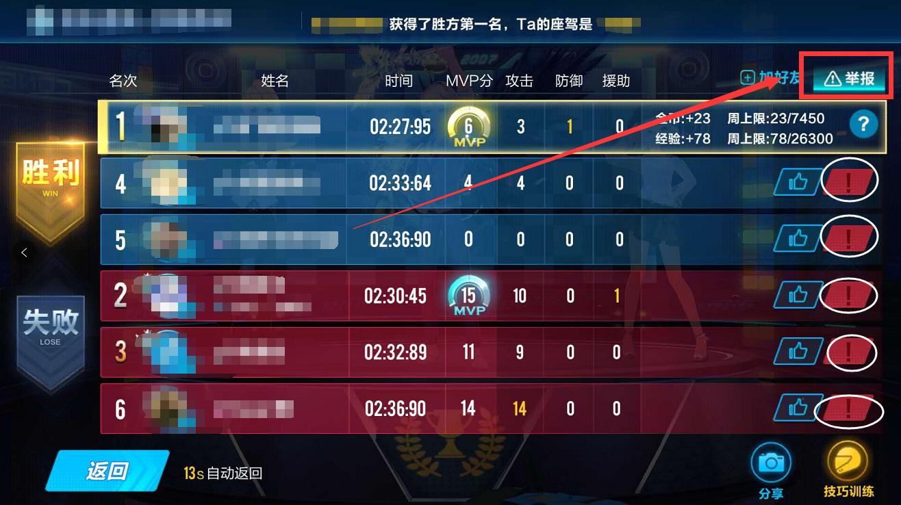 qq飞车发现有人作弊,qq飞车手游举报出bug有什么奖励