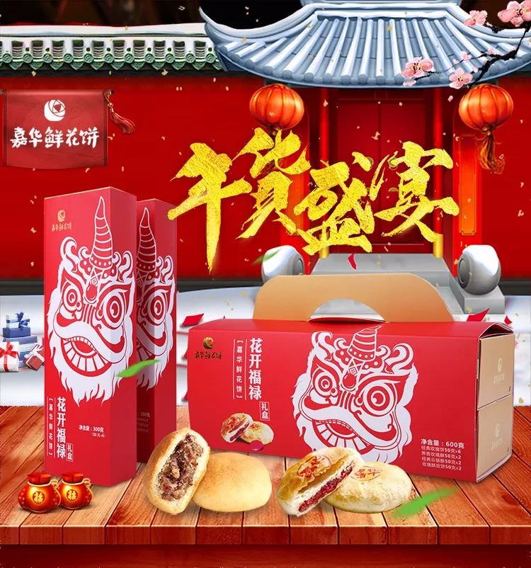 送礼就送鲜花饼,送礼送嘉华的鲜花饼