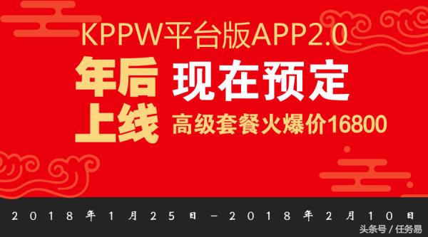 KPPW平台版app2.0火爆预售！纵享指尖上的众包威客平台！