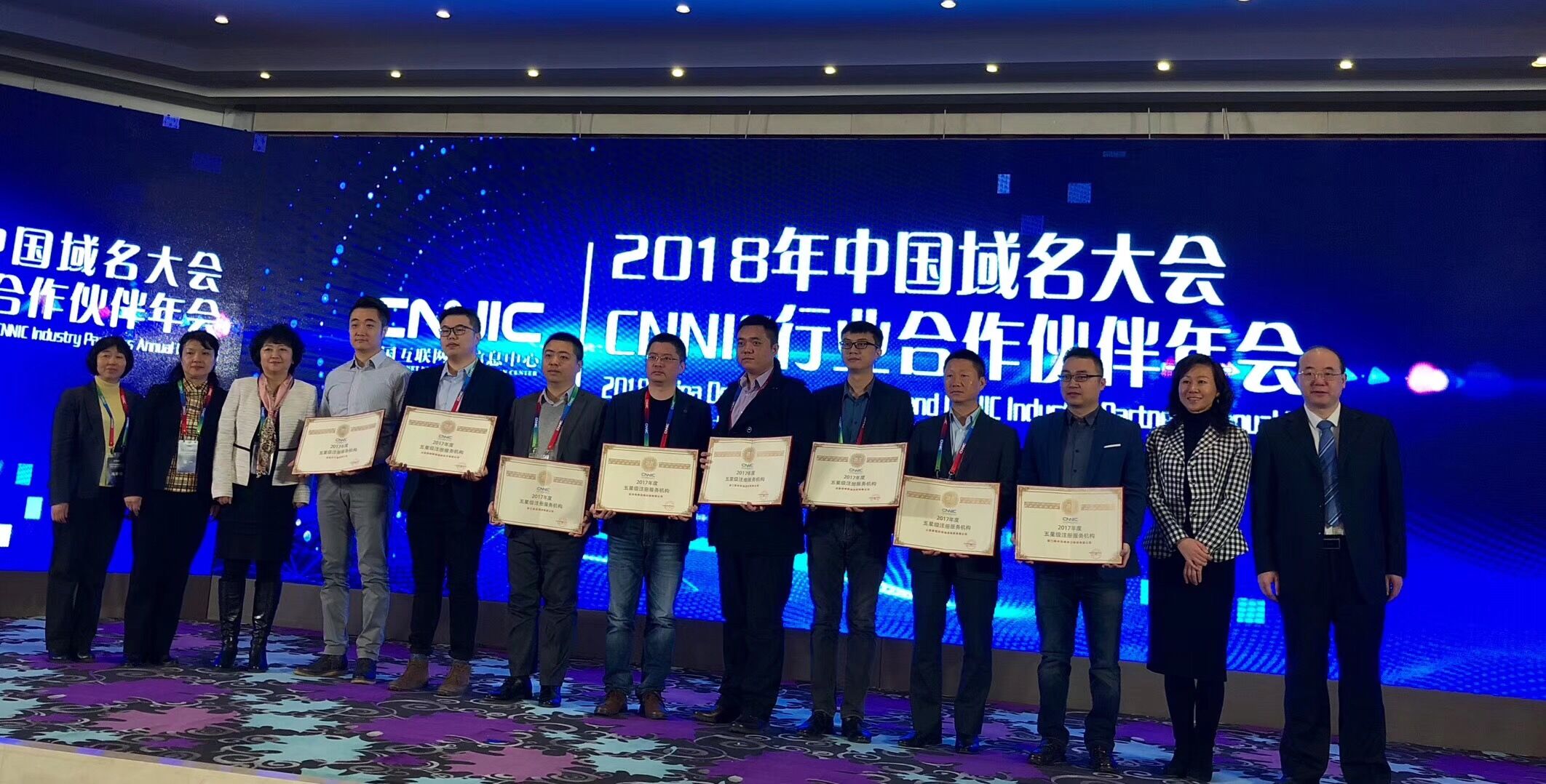 第一商务荣获2017年度CNNIC“五星级注册服务机构”殊荣