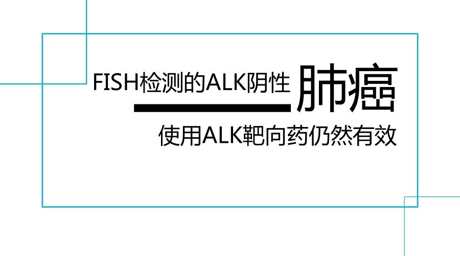 fish检测靶向药,fish检测和基因融合