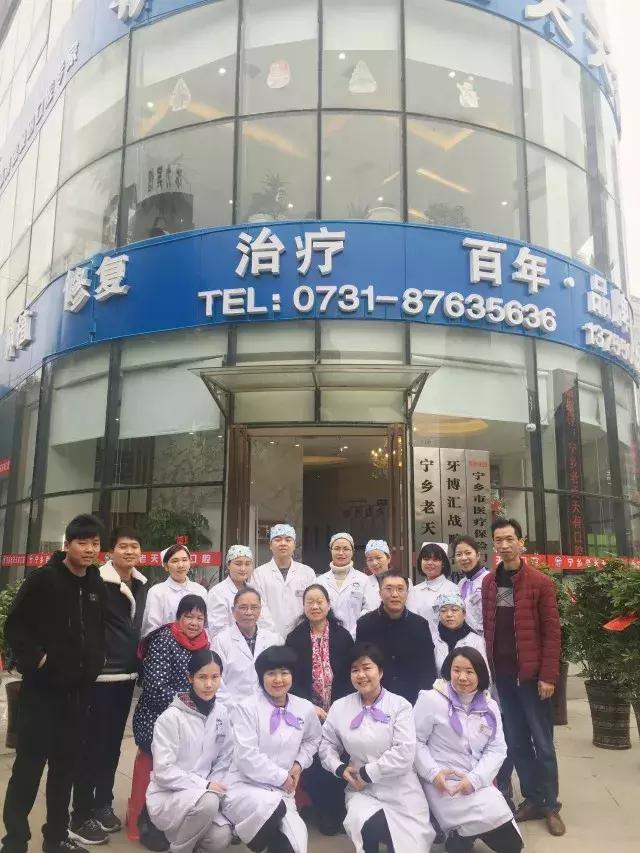 热烈祝贺牙博汇秀齿孵化项目-宁乡老天天有口腔百年老店升级成功