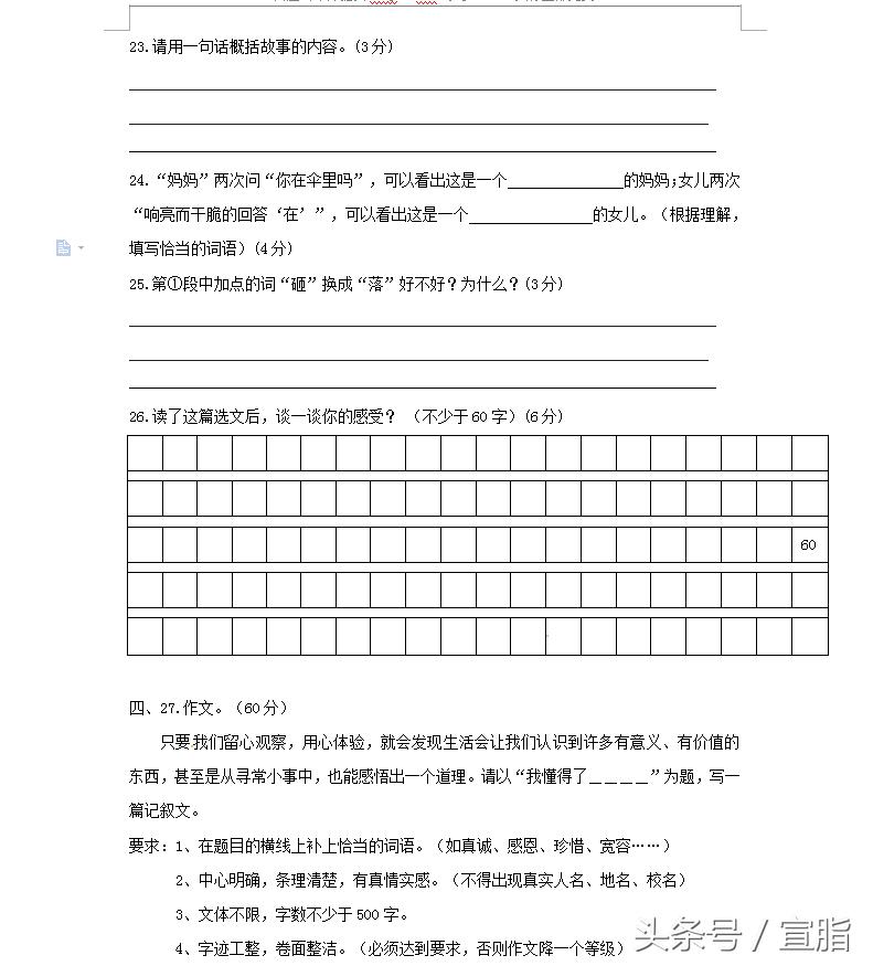 2020年七年级上学期语文期末试卷,2017-2018语文七年级期末试卷