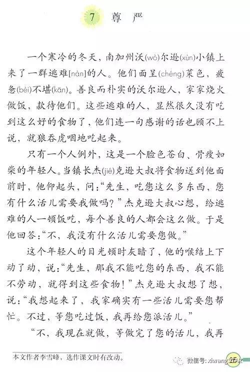 寒假预习复习人教版资料,四年级下册语文书电子版预习