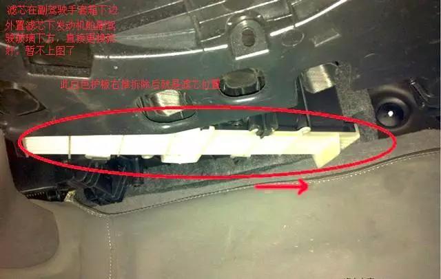 海量图解汽车空调滤清器位置大全,各车型空调滤芯