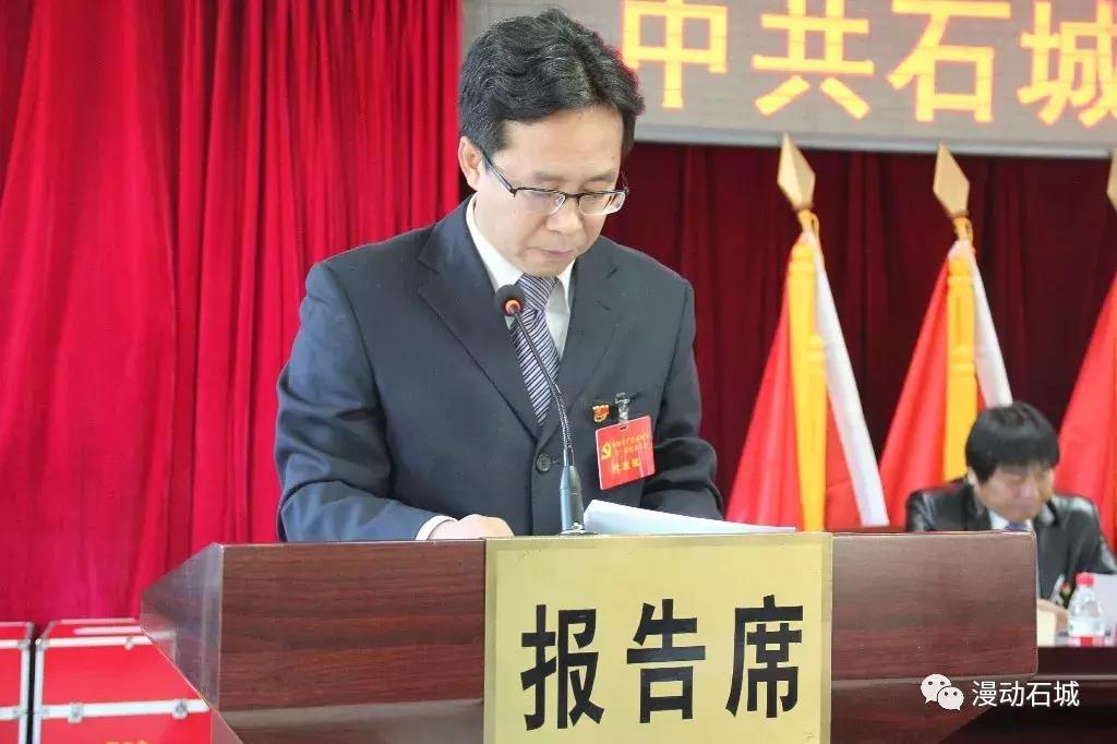 中国*产党共**石城镇第一届代表大会第二次会议胜利召开