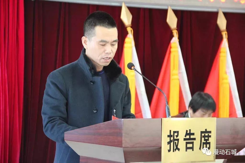 中国*产党共**石城镇第一届代表大会第二次会议胜利召开