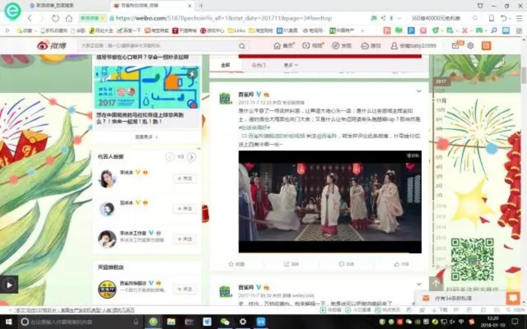 百雀羚认真你就赢了简要分析,百雀羚有什么趋势