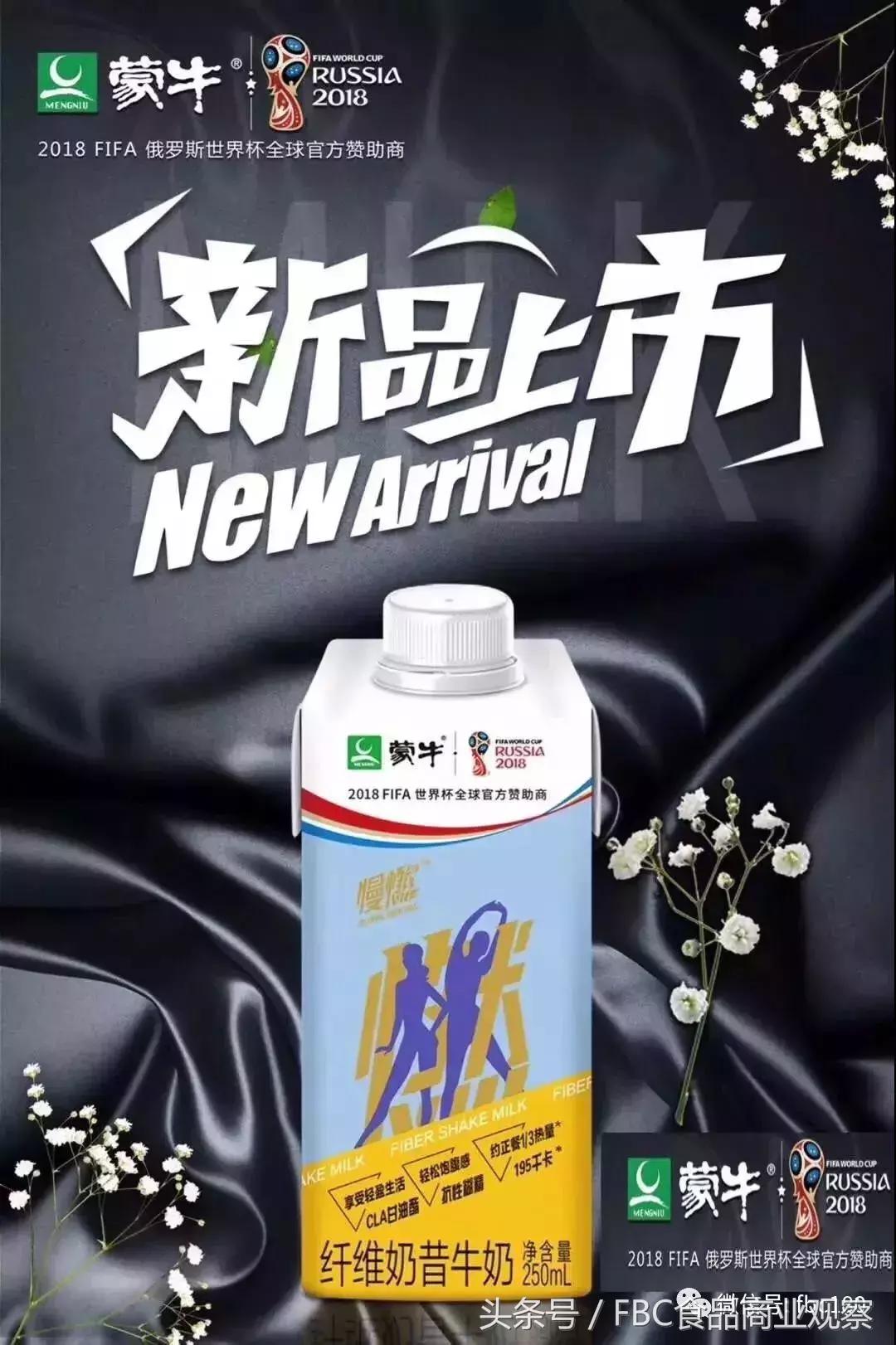 FBC周报丨蒙牛携“慢燃”进军微商,康师傅发力家庭饮用水市场