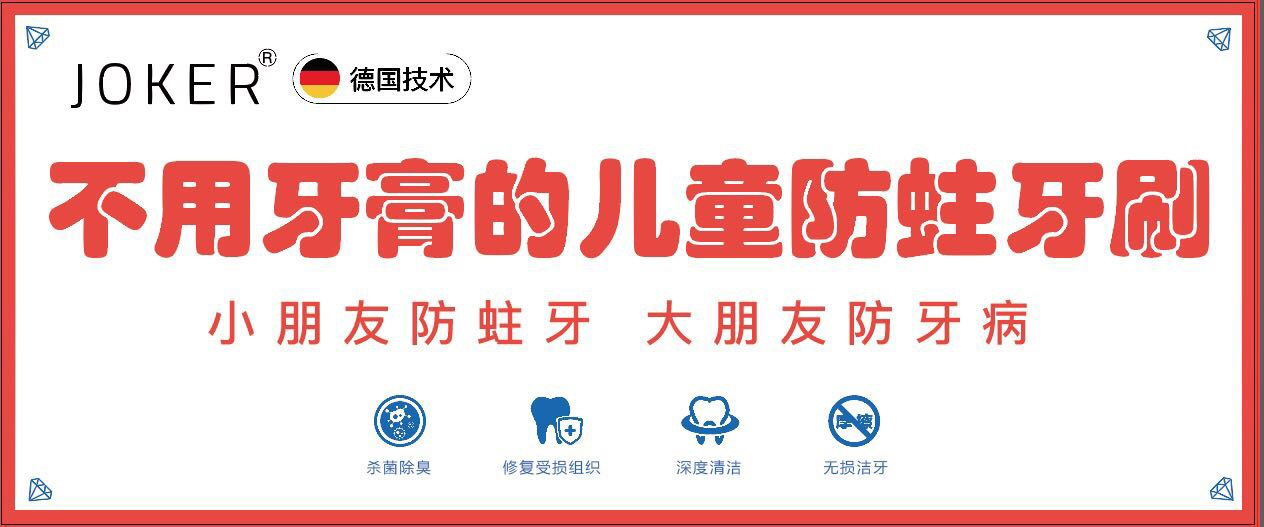 JOKER/小丑超声波牙刷首家线下实体店，2月1日盛大开幕