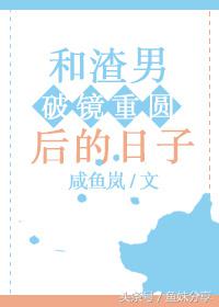 鱼妹书单最新,鱼妹小说推荐