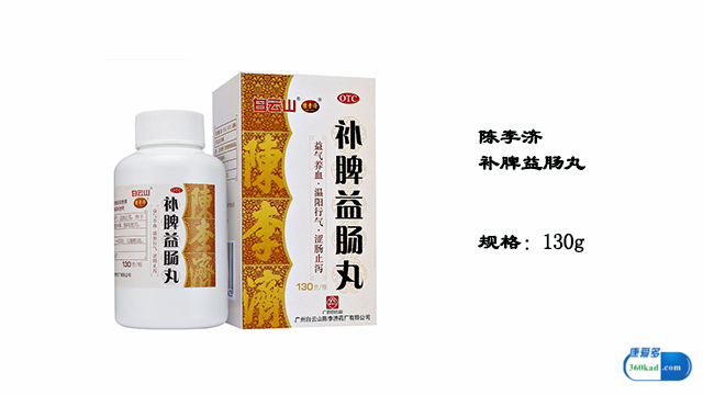 脾虚吃补脾益肠丸不管用,补脾益肠丸治脾虚吗