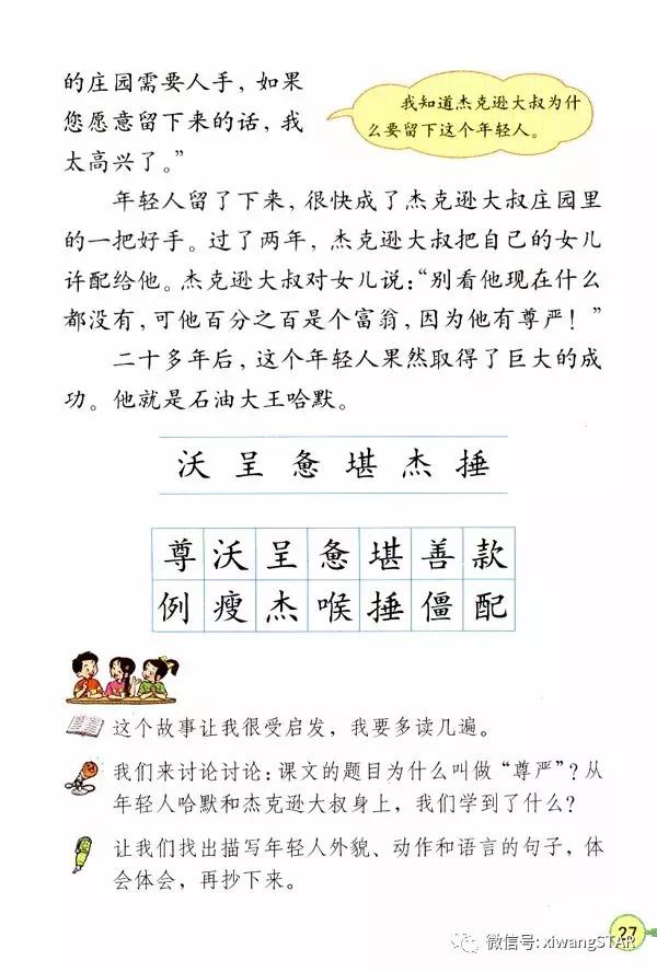 寒假预习复习人教版资料,四年级下册语文书电子版预习