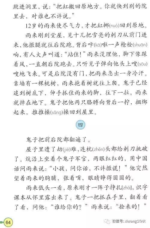 寒假预习复习人教版资料,四年级下册语文书电子版预习