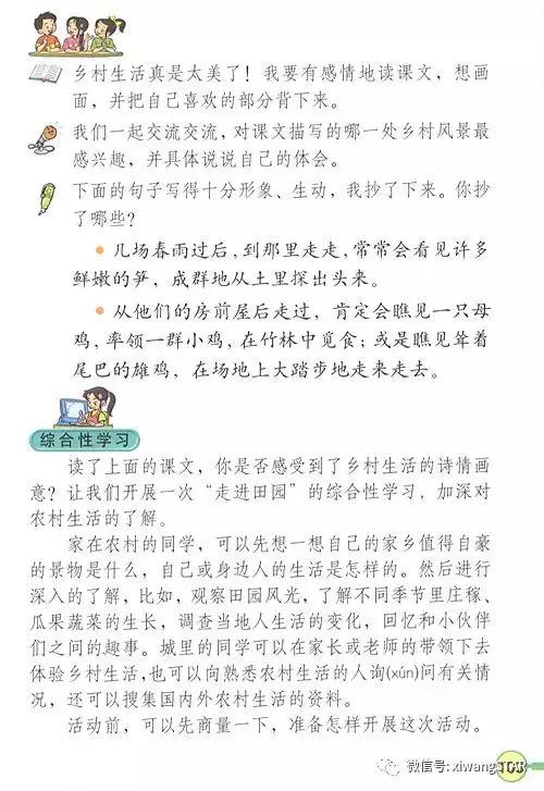 寒假预习复习人教版资料,四年级下册语文书电子版预习
