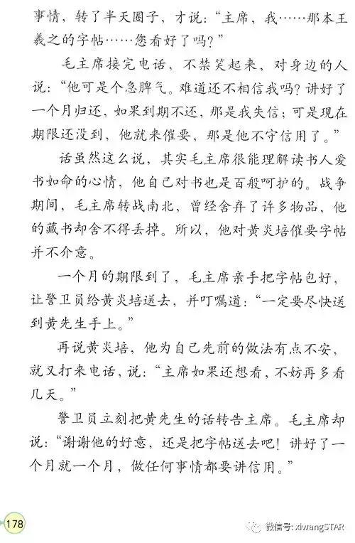 寒假预习复习人教版资料,四年级下册语文书电子版预习