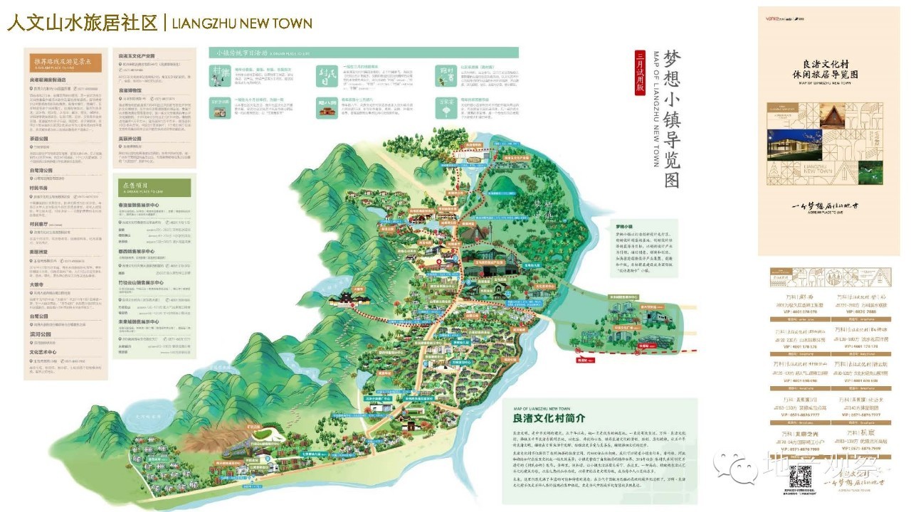 万科良渚文化村,地产观察笔记