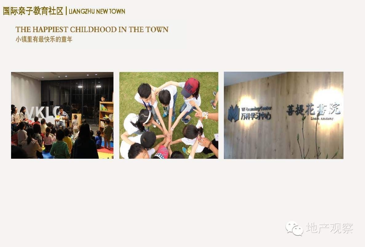 万科良渚文化村,地产观察笔记