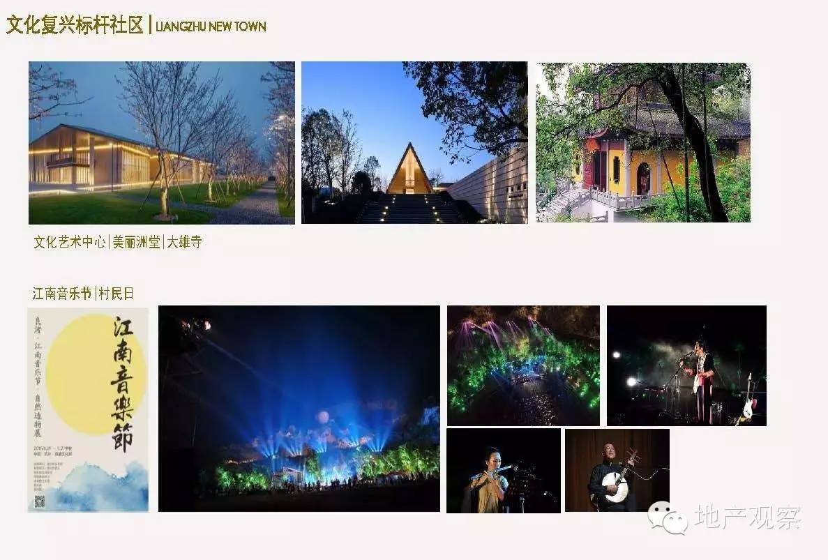 万科良渚文化村,地产观察笔记