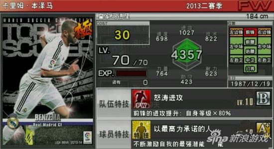 实况训练怎么才能用自己的球队,实况球员区排名看教练模式