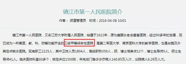 镇江哪里医院好点,镇江靠谱攻略