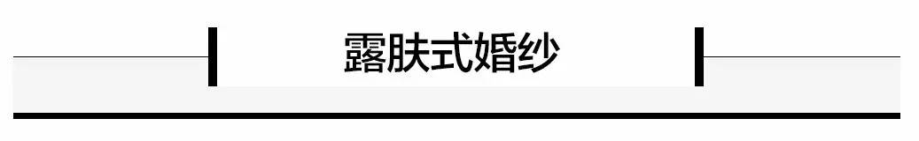 现在结婚流行穿什么的婚纱,2020最流行的婚礼婚纱款式