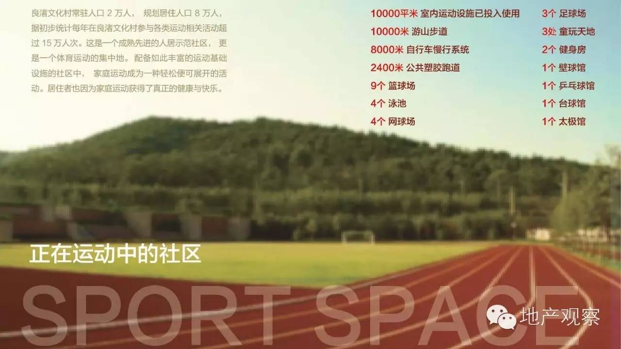 万科良渚文化村,地产观察笔记