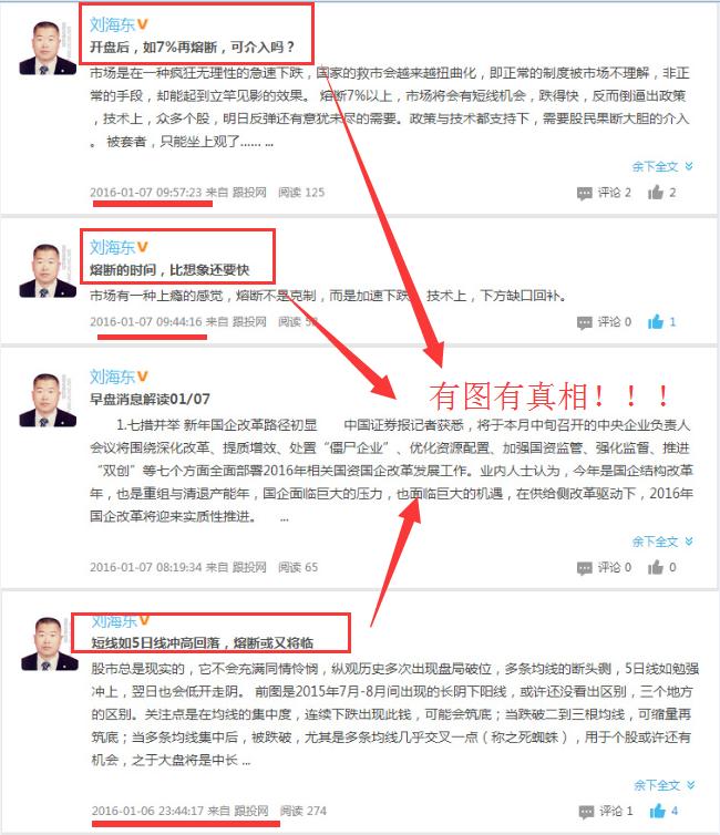 与1月4日相同，A股从不缺“预言帝”，只恨你没有发现！