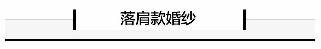 现在结婚流行穿什么的婚纱,2020最流行的婚礼婚纱款式