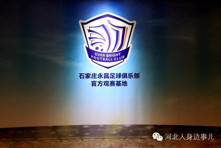 河北石家庄永昌队主场在哪里,石家庄永昌基地