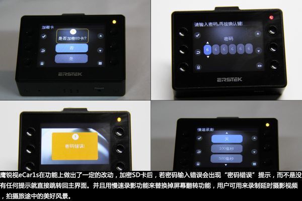 行车记录仪中的360鹰瑞视eCar1s加密记录仪评测