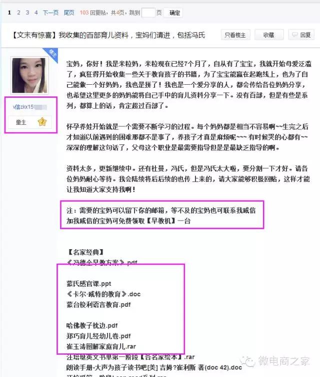 微商第一条软文怎么发布,微商如何做发圈软文
